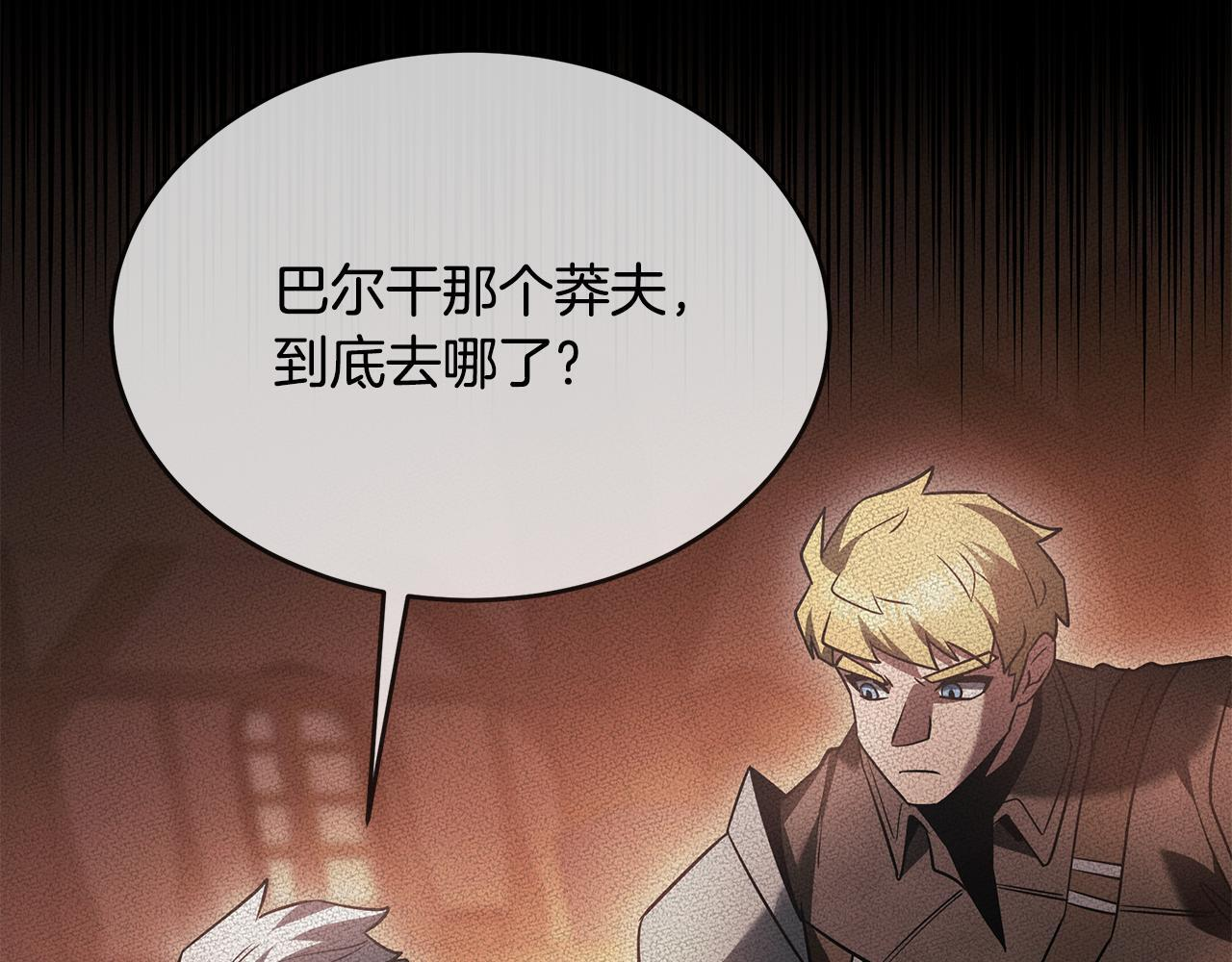 第56话 打造盔甲 第198页