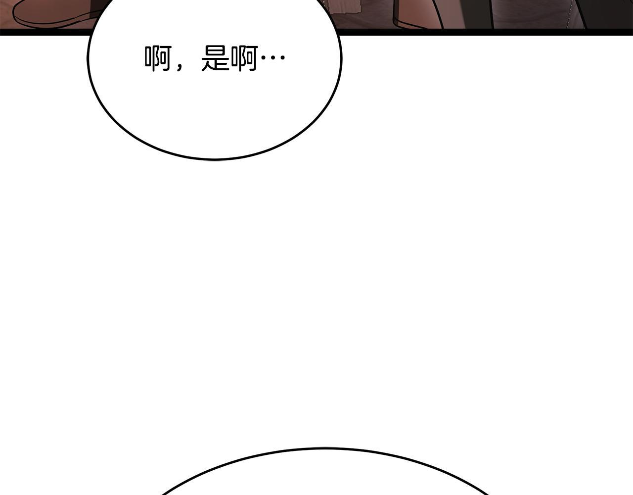 第56话 打造盔甲 第208页