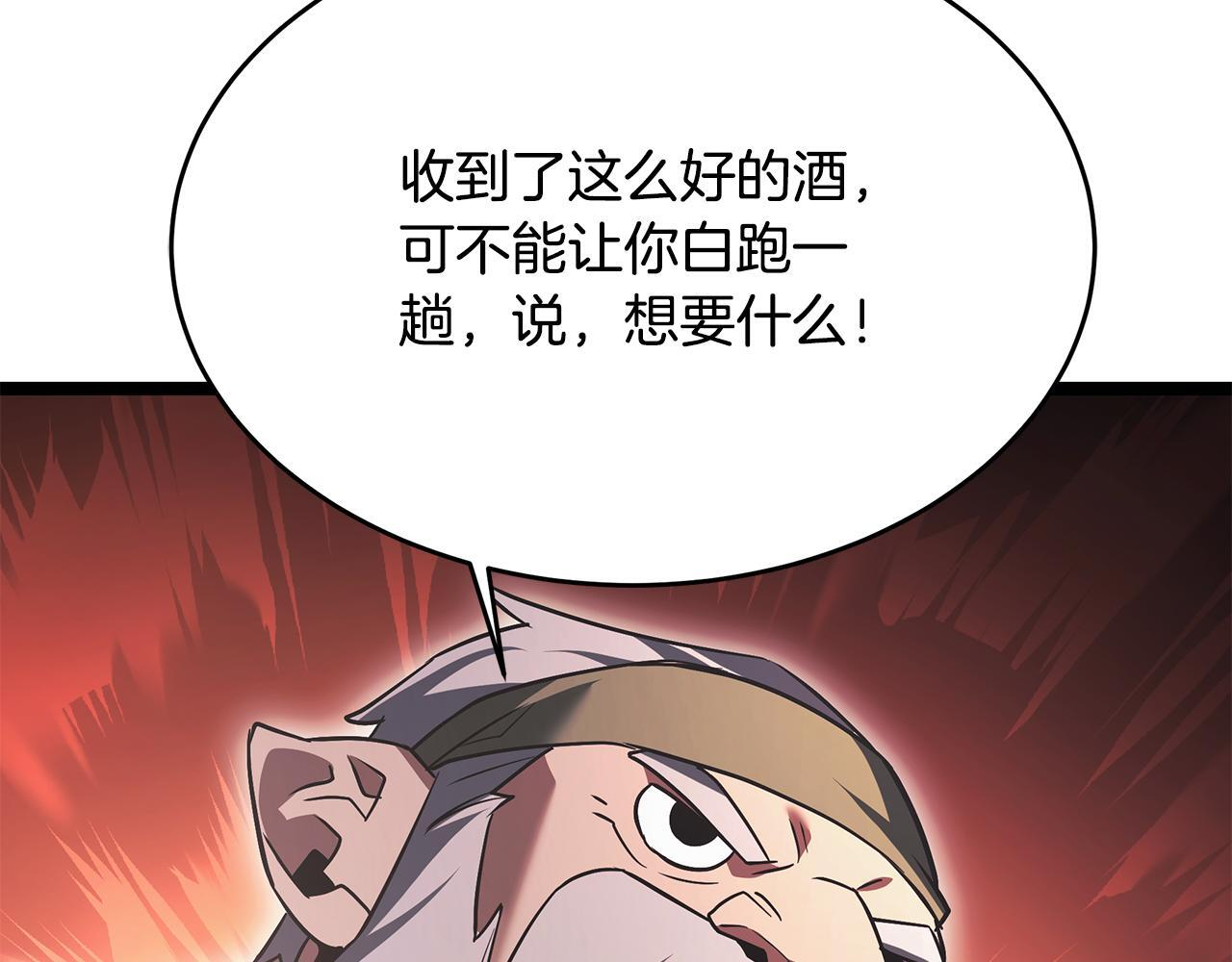 第56话 打造盔甲 第209页