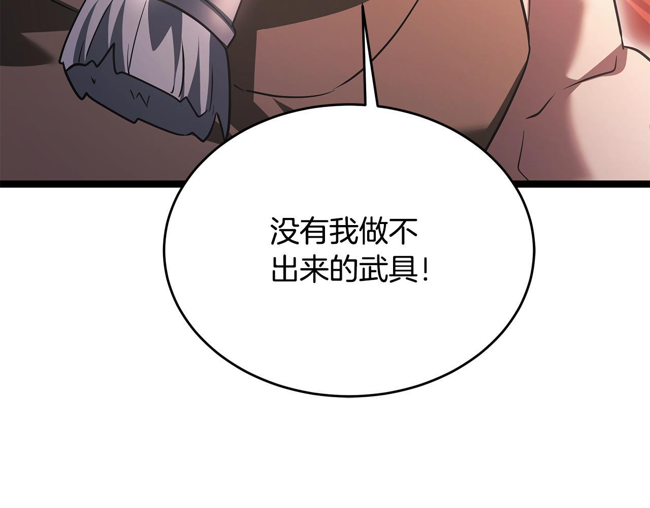 第56话 打造盔甲 第211页