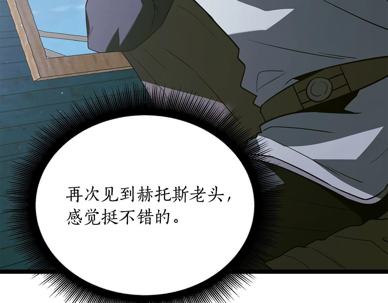 第57话 圣火的使徒 第3页