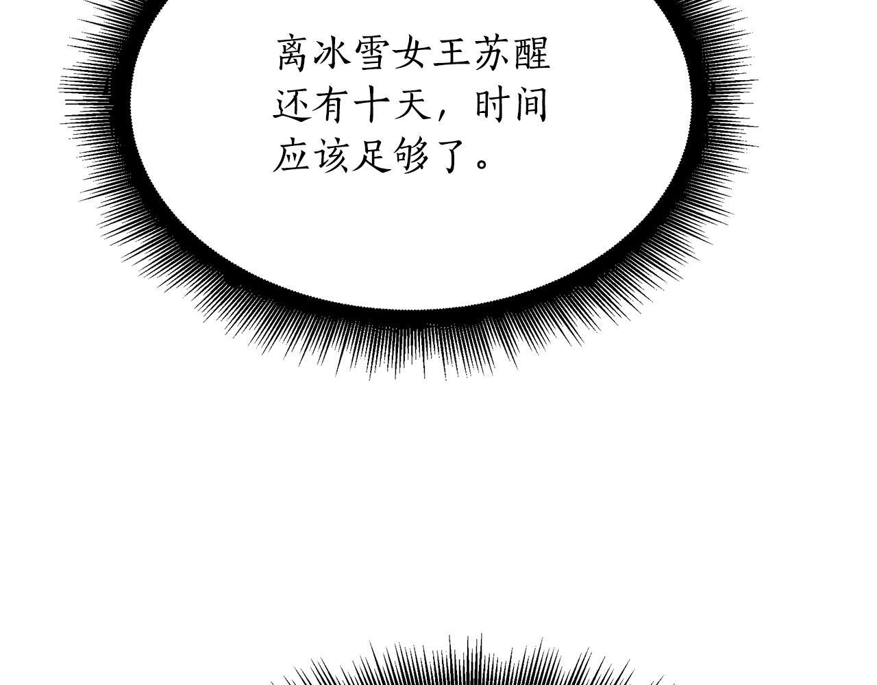 第57话 圣火的使徒 第7页