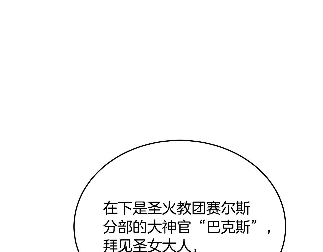 第57话 圣火的使徒 第44页