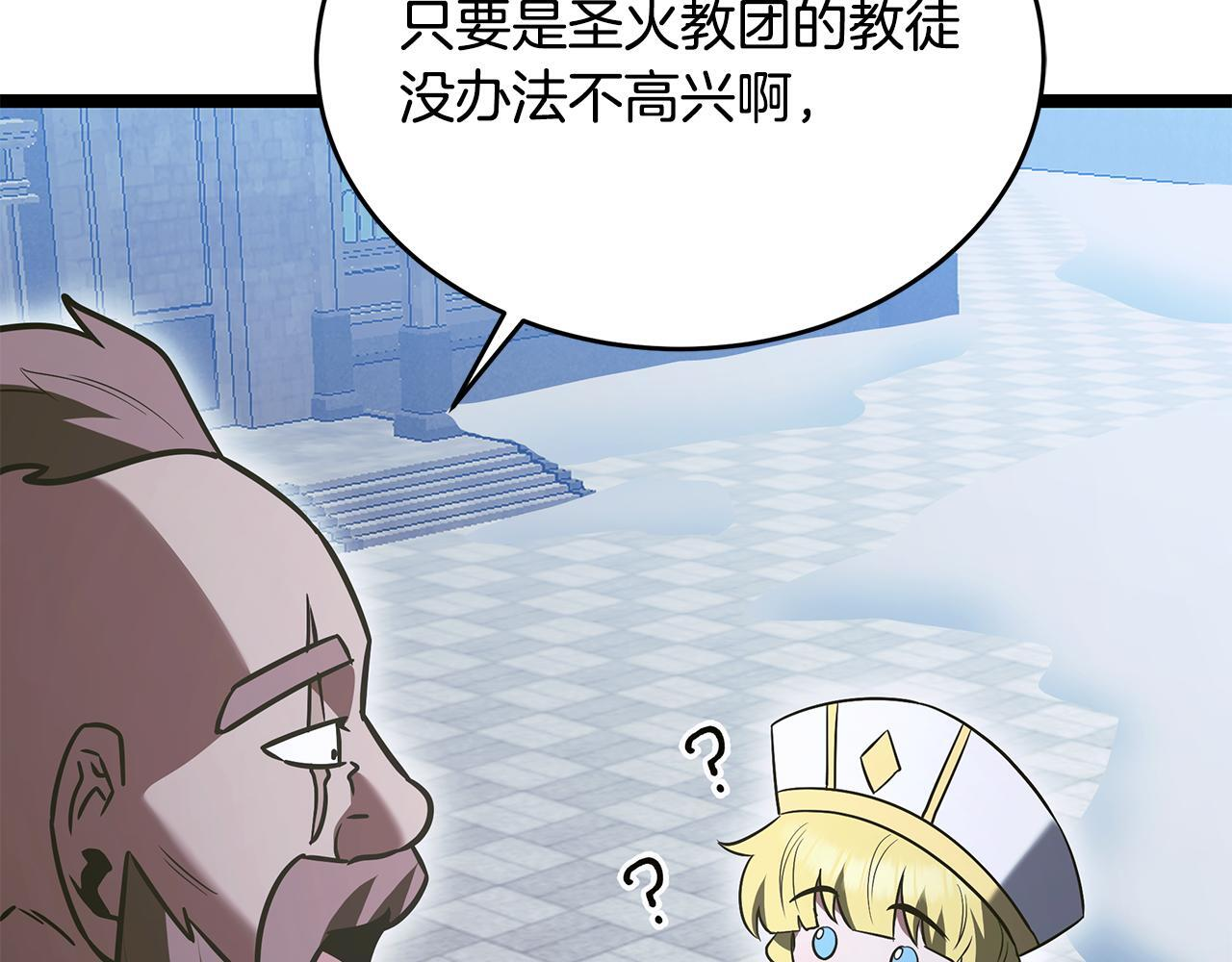 第57话 圣火的使徒 第59页