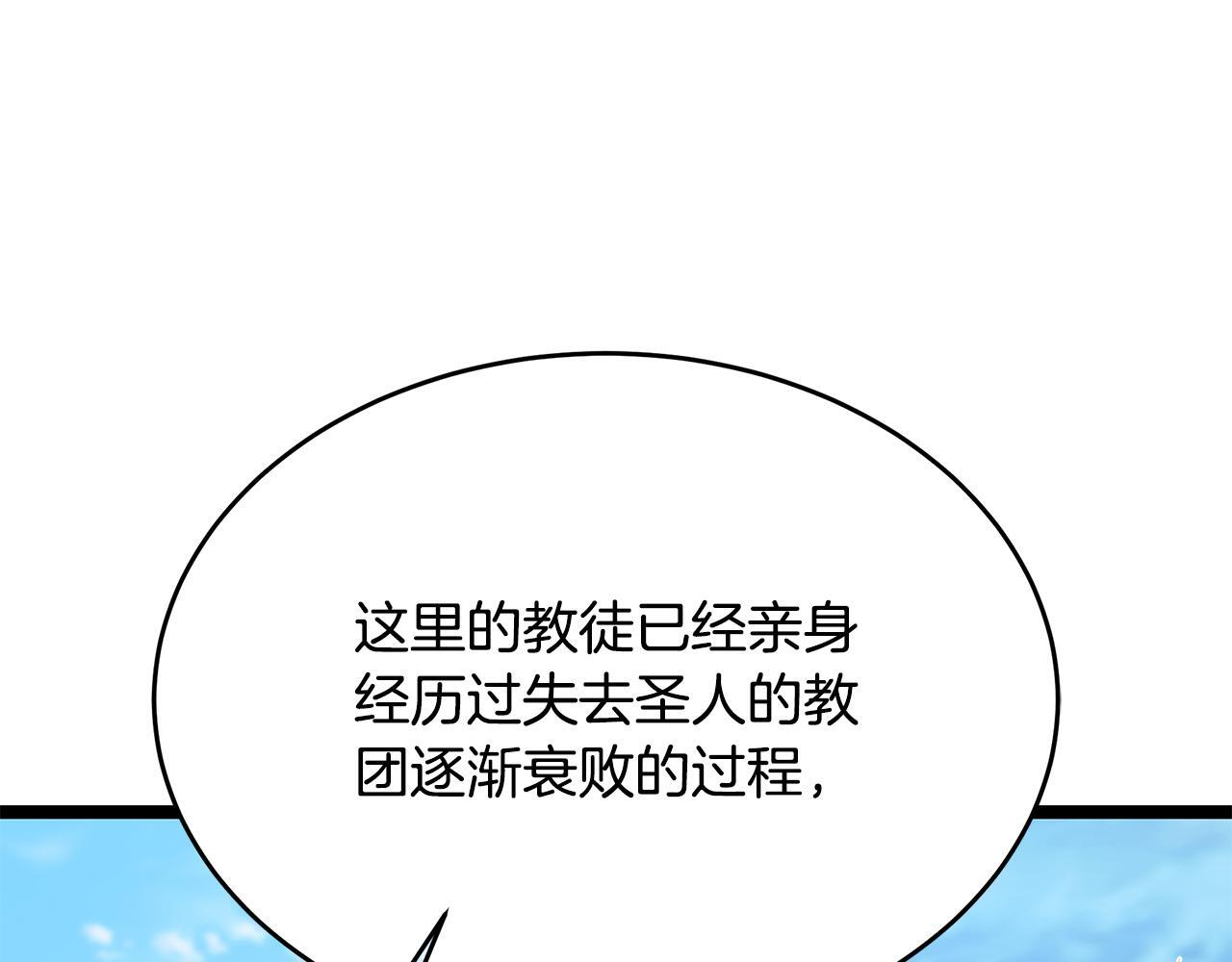 第57话 圣火的使徒 第62页