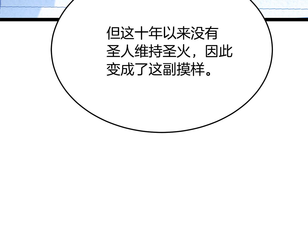 第57话 圣火的使徒 第81页
