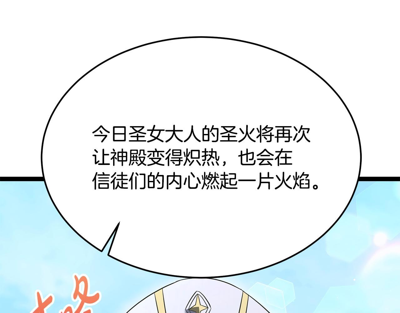 第57话 圣火的使徒 第82页