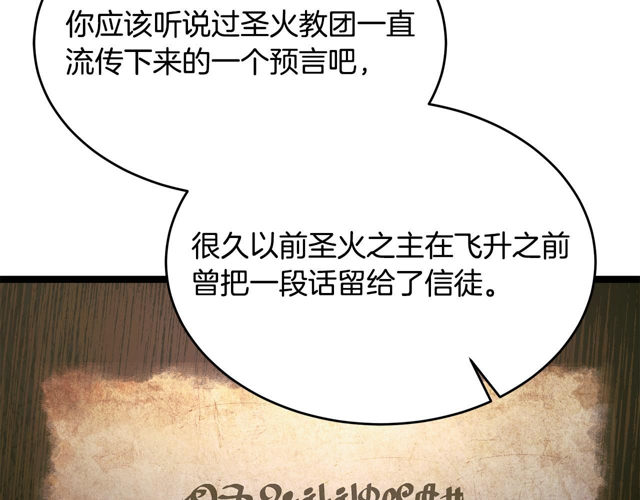第57话 圣火的使徒 第196页