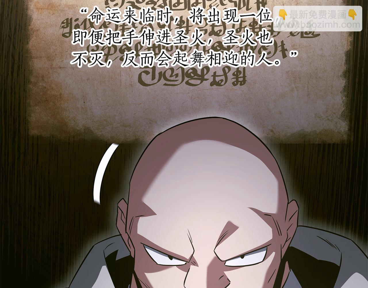 第57话 圣火的使徒 第197页