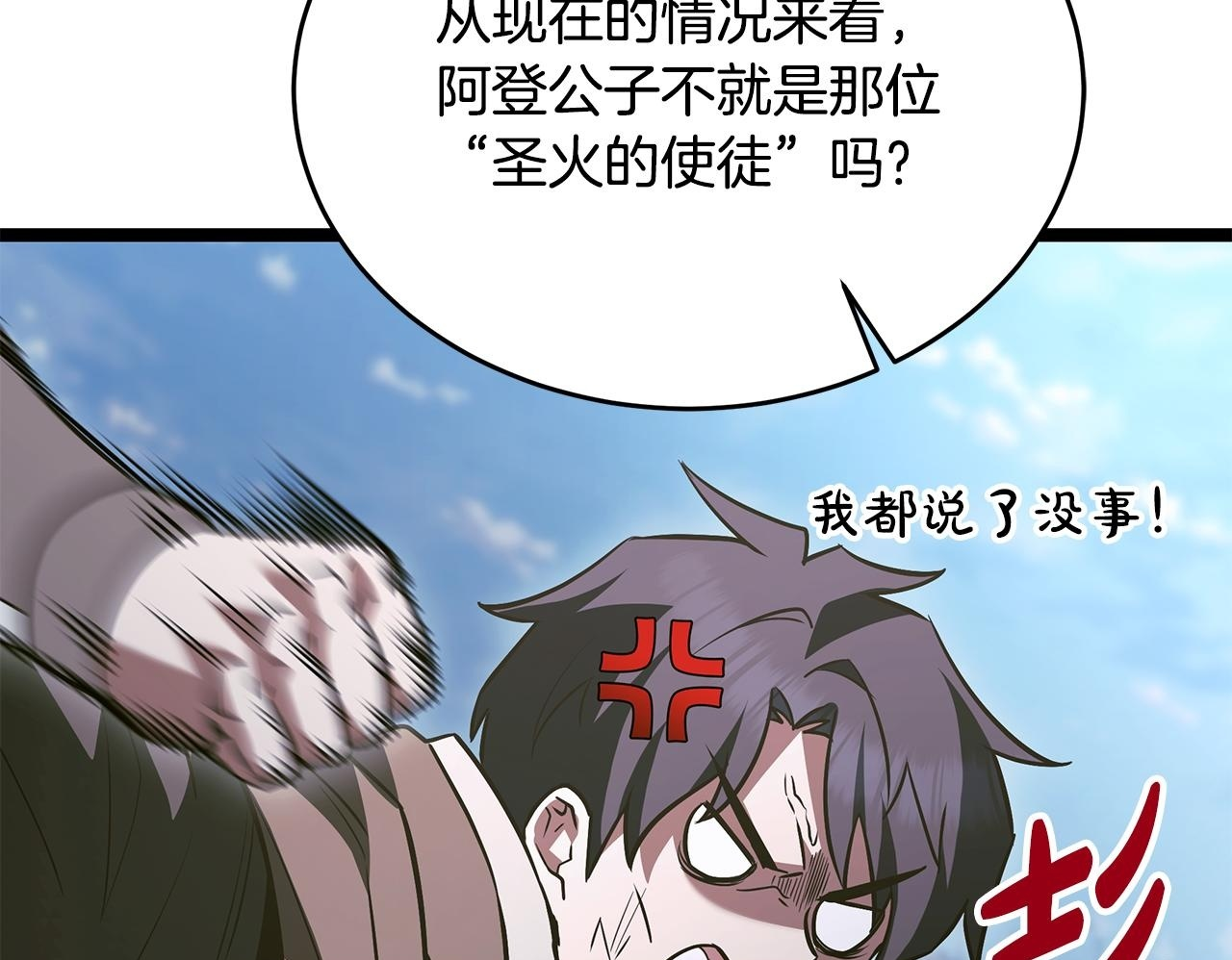 第57话 圣火的使徒 第200页