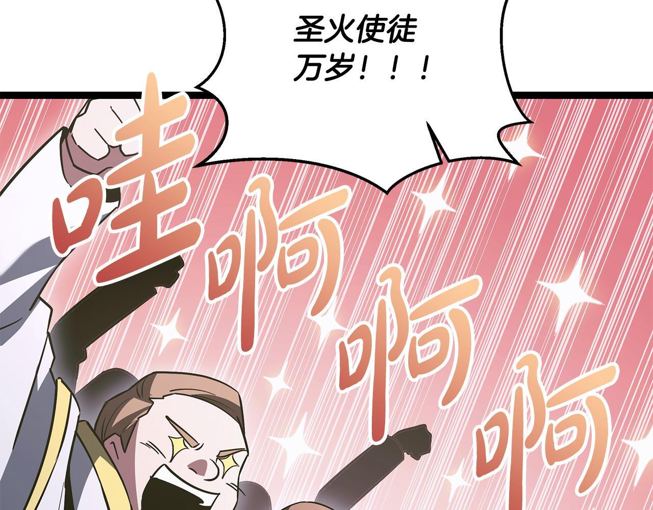 第57话 圣火的使徒 第211页