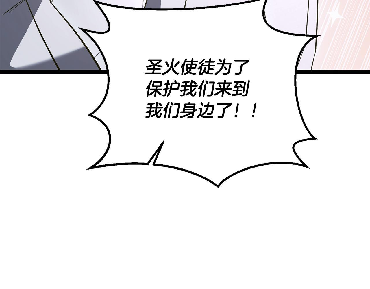 第57话 圣火的使徒 第213页