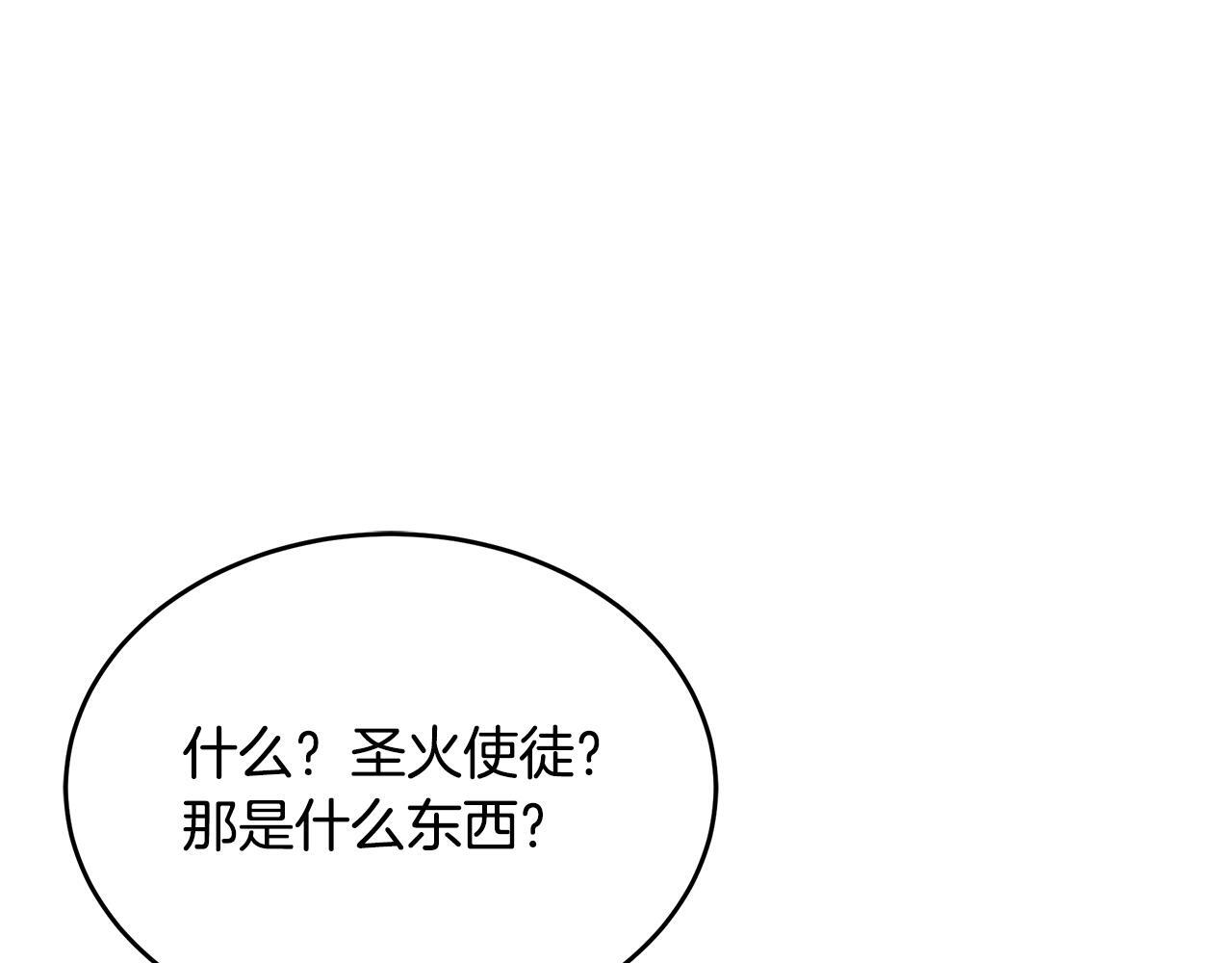 第57话 圣火的使徒 第215页