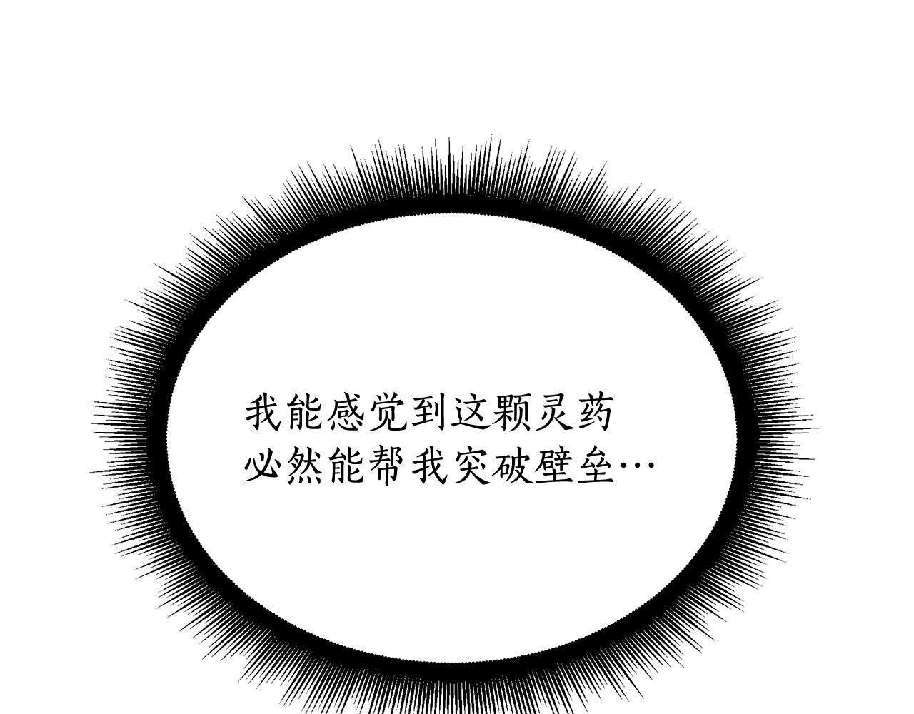 第59话 让我看看有多强 第84页