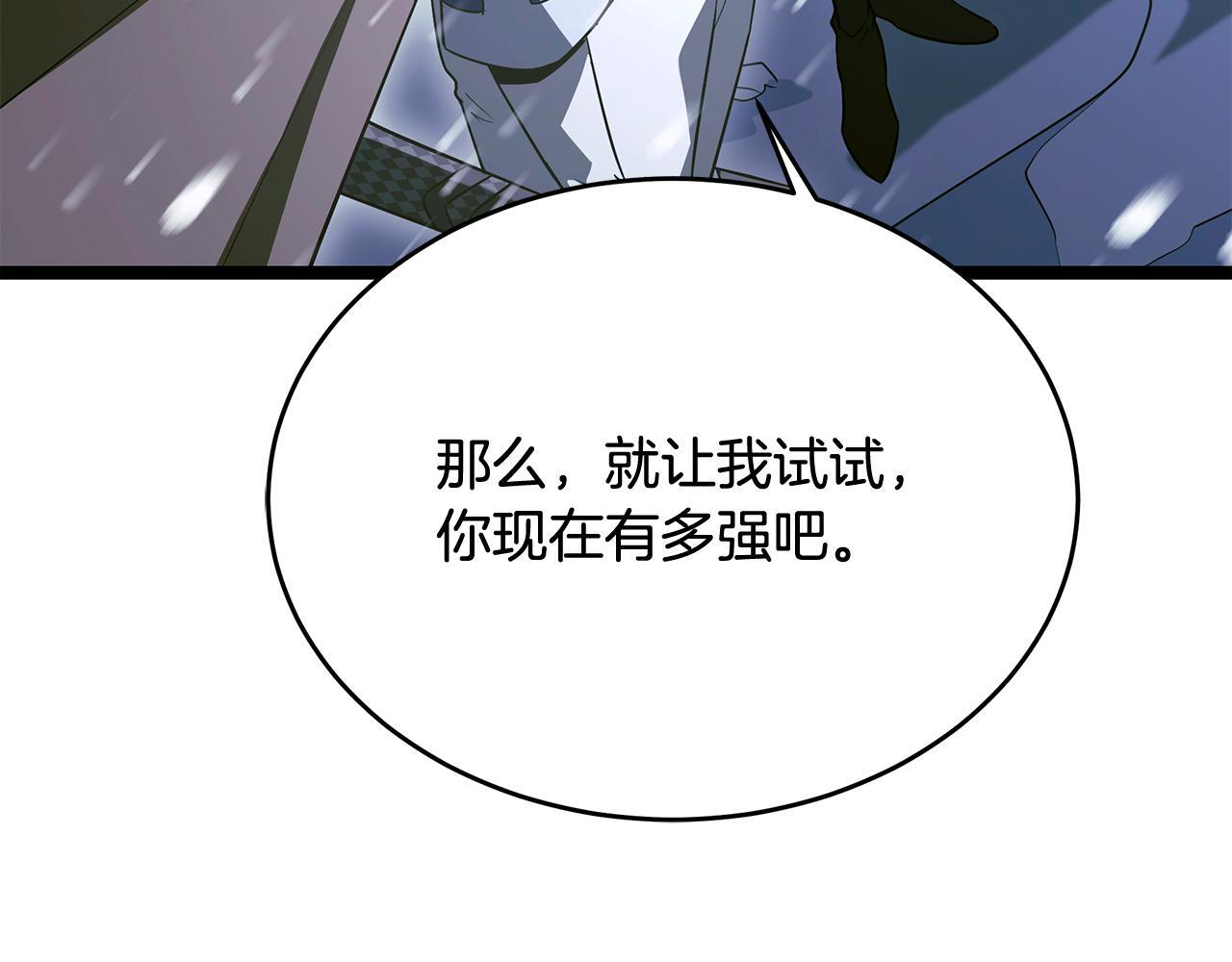 第59话 让我看看有多强 第261页