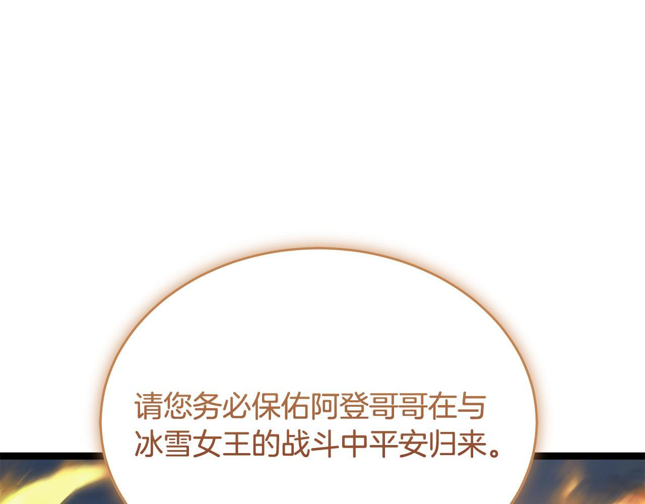 第60话 你可以安息了 第8页