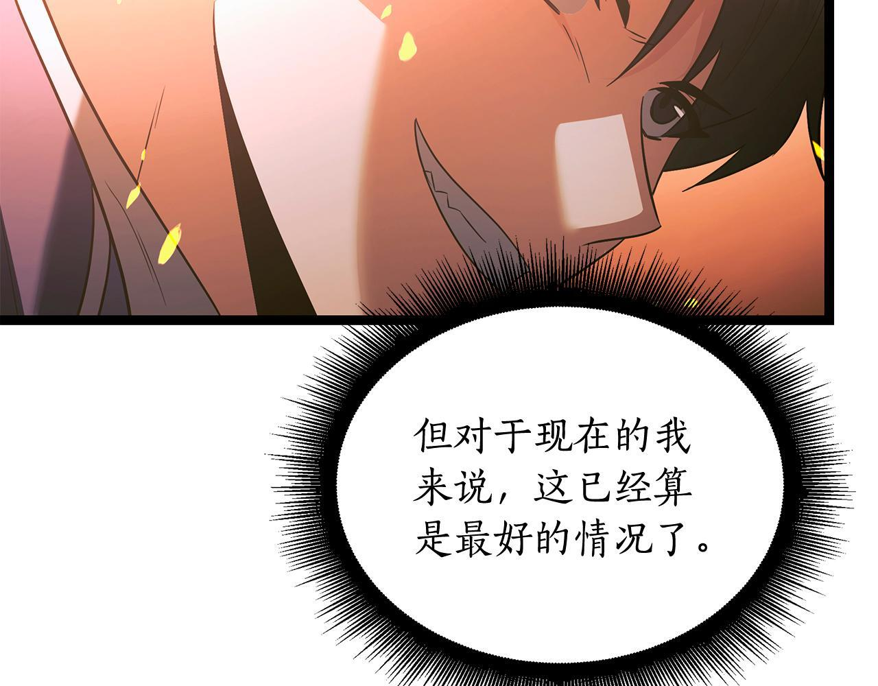 第60话 你可以安息了 第72页