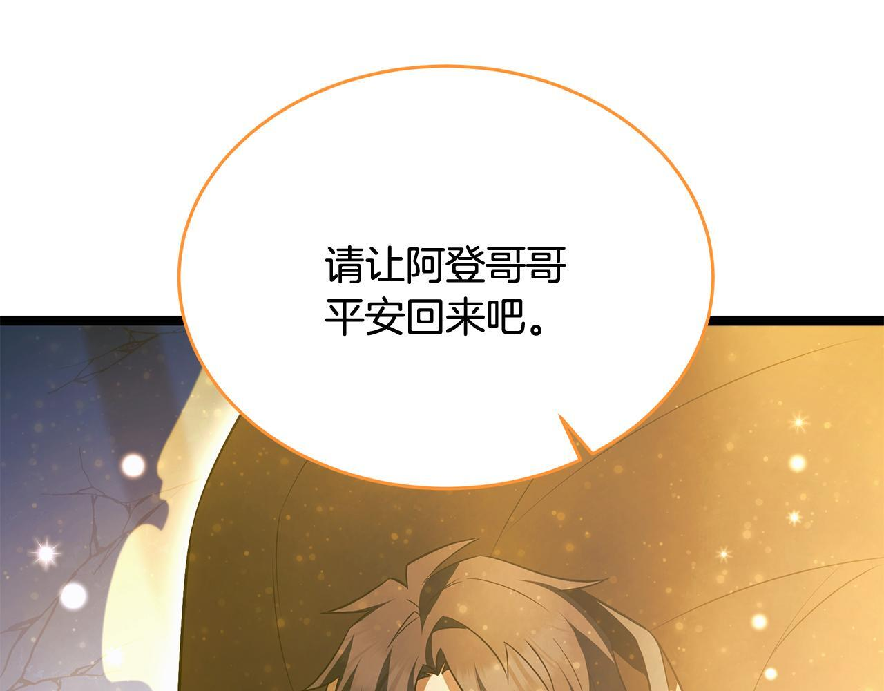 第60话 你可以安息了 第211页