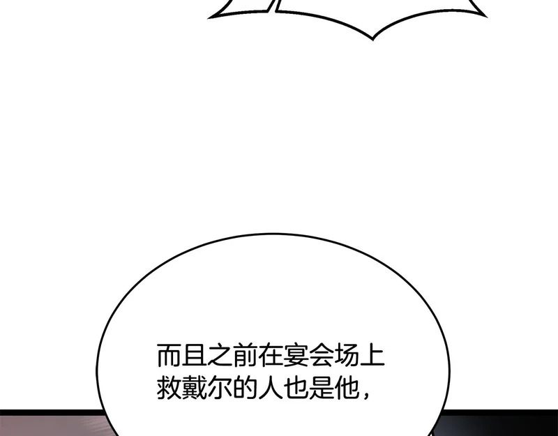 第61话 该做个了断了 第61页