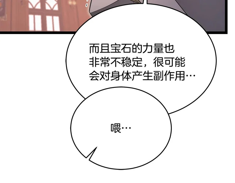 第61话 该做个了断了 第75页