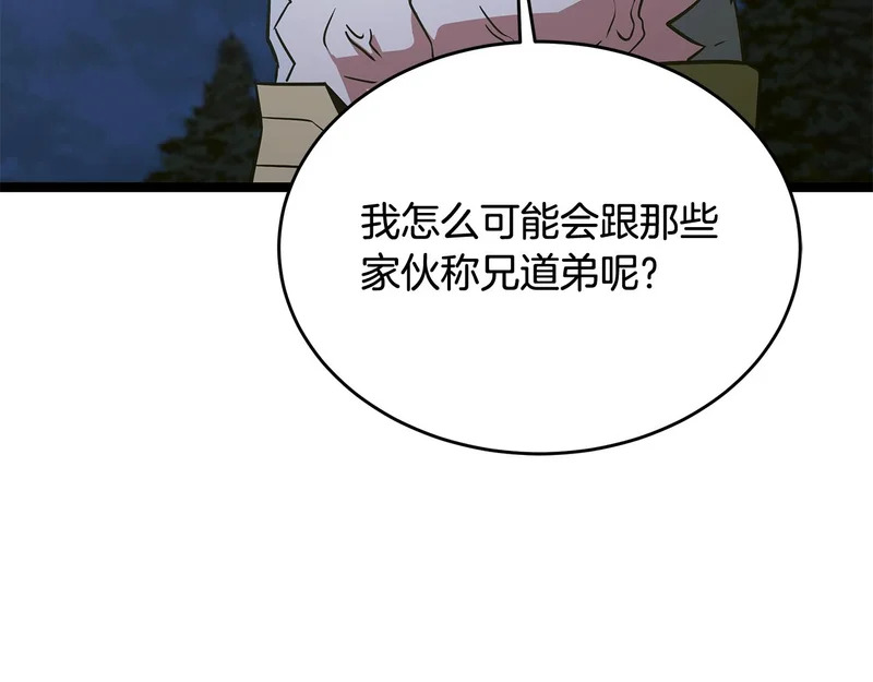 第61话 该做个了断了 第234页