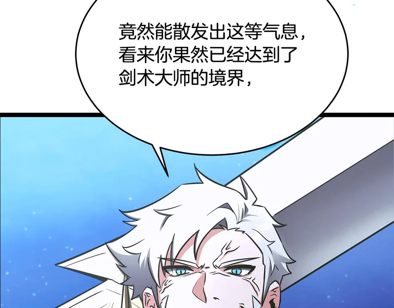 第62话 强大的伙伴 第8页