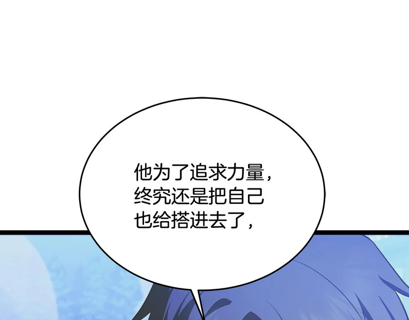 第62话 强大的伙伴 第32页