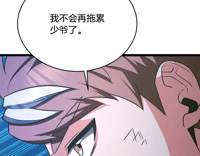 第62话 强大的伙伴 第124页