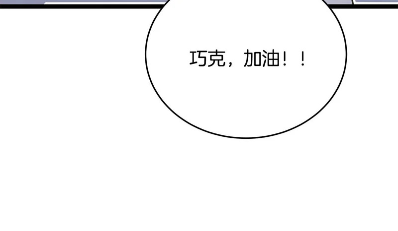 第62话 强大的伙伴 第179页