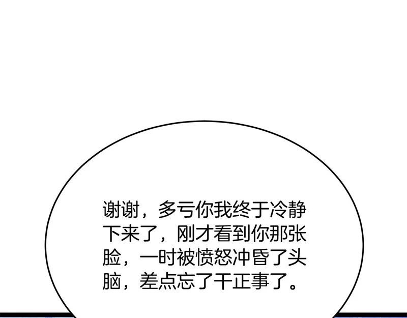 第63话 终于疯了 第80页