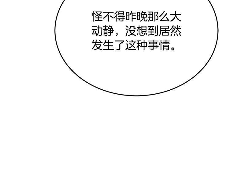 第64话 再见了曾经的战友 第226页
