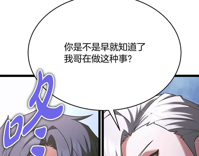 第65话 矮人王国的危机 第13页
