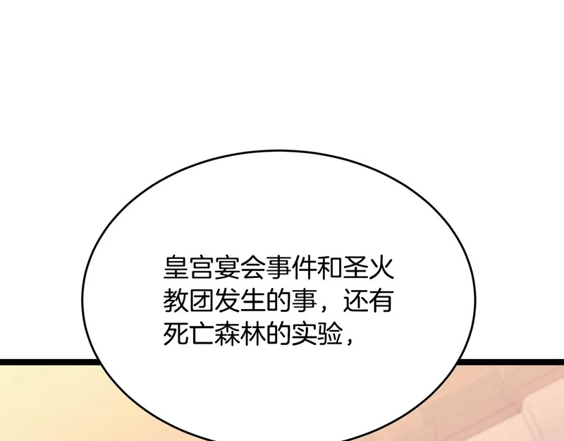 第65话 矮人王国的危机 第17页