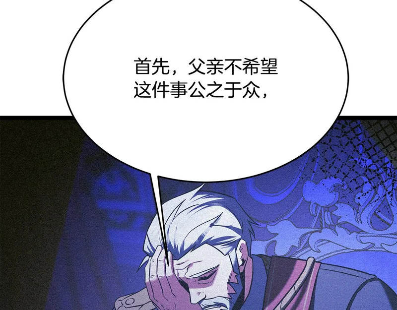 第65话 矮人王国的危机 第28页