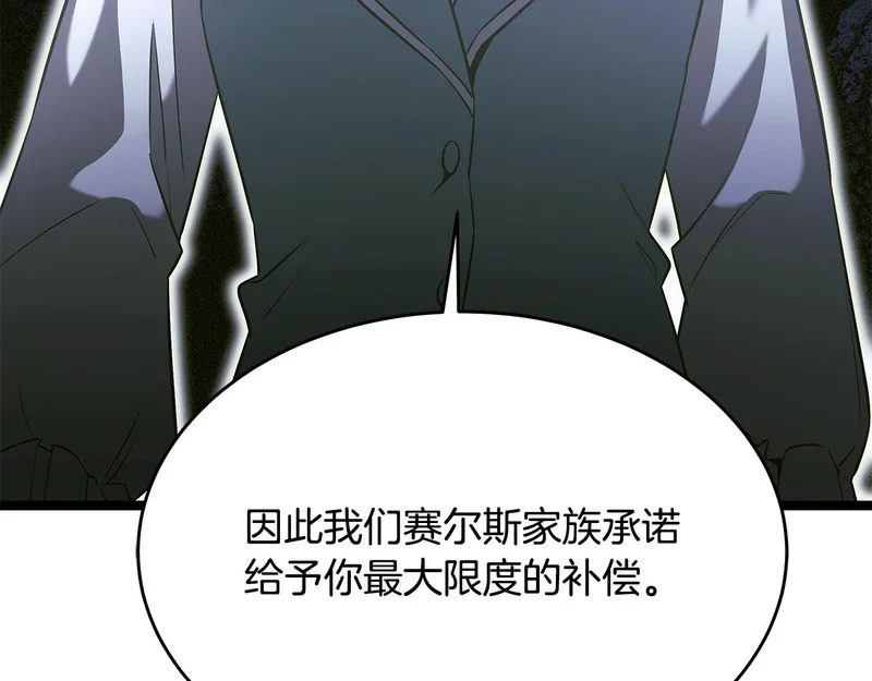 第65话 矮人王国的危机 第30页