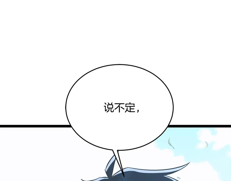 第65话 矮人王国的危机 第69页
