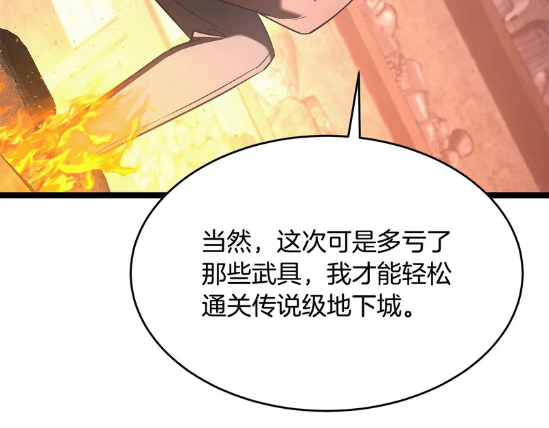 第65话 矮人王国的危机 第103页