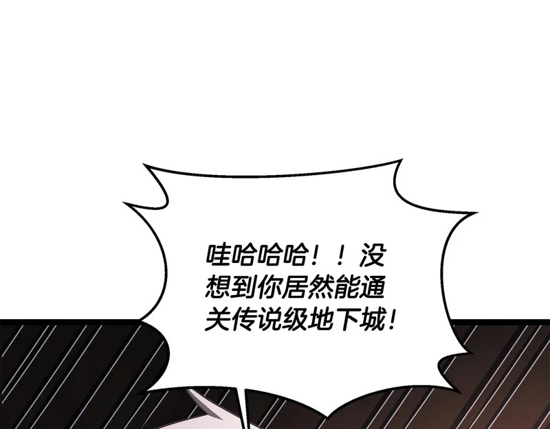 第65话 矮人王国的危机 第105页