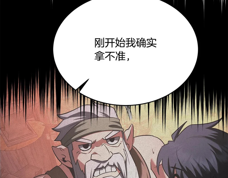 第65话 矮人王国的危机 第121页