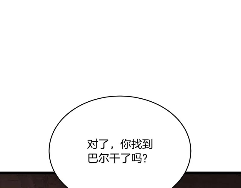 第65话 矮人王国的危机 第130页