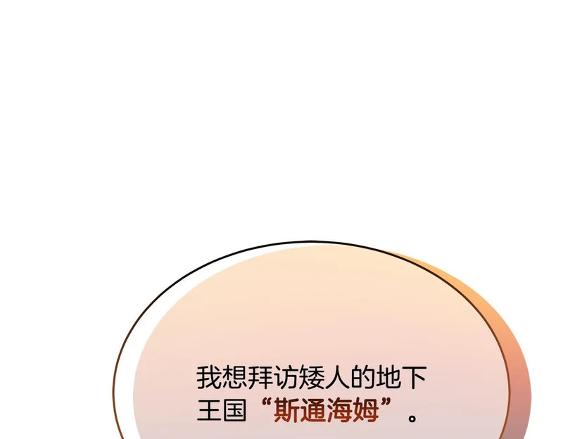 第65话 矮人王国的危机 第150页