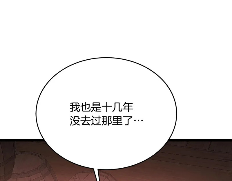 第65话 矮人王国的危机 第167页