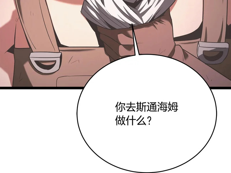 第65话 矮人王国的危机 第169页