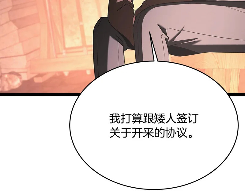 第65话 矮人王国的危机 第172页