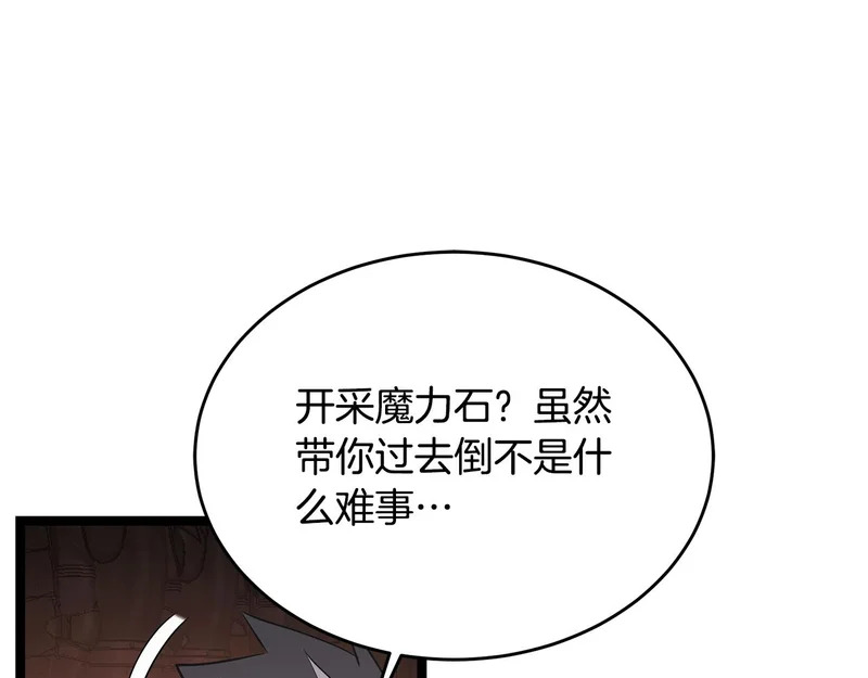 第65话 矮人王国的危机 第173页