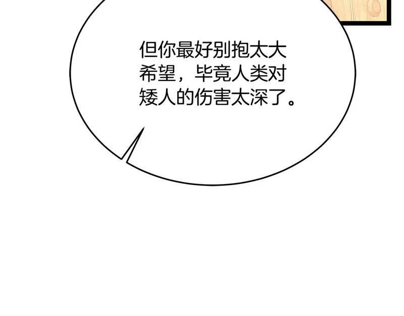 第65话 矮人王国的危机 第176页