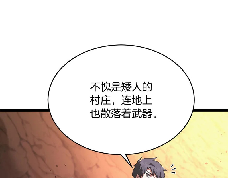 第65话 矮人王国的危机 第185页