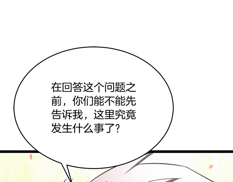 第66话 新型武器 第34页