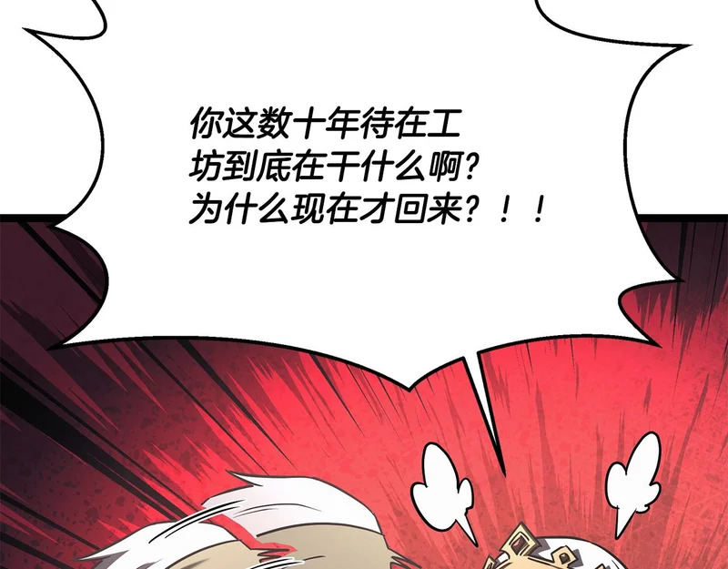 第66话 新型武器 第77页