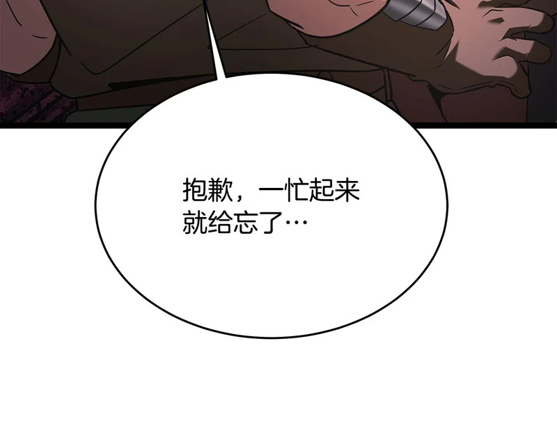 第66话 新型武器 第79页